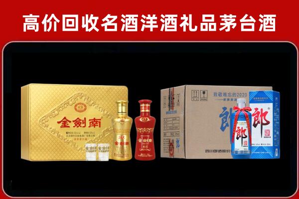 德州回收剑南春酒